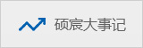 成立